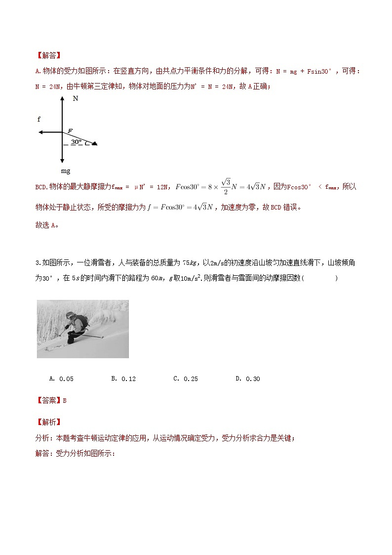高一物理寒假作业同步练习题牛顿运动定律的应用含解析03