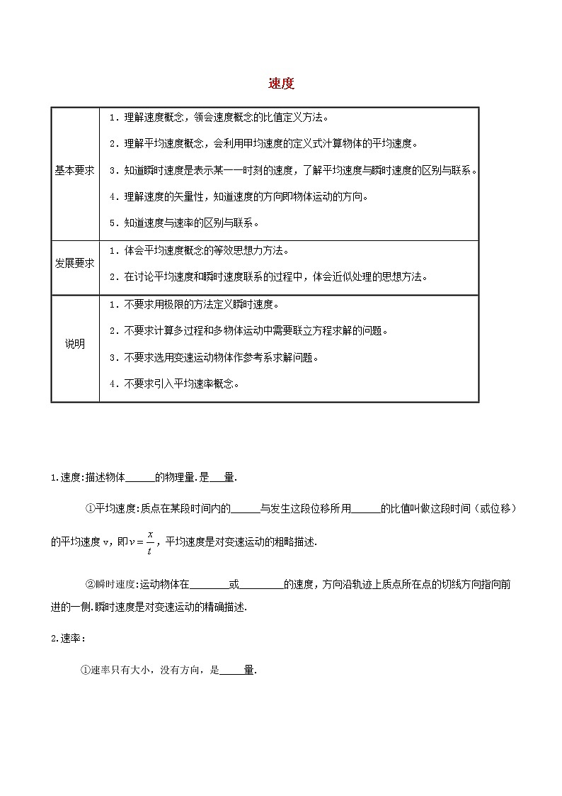 高一物理寒假作业同步练习题速度含解析01