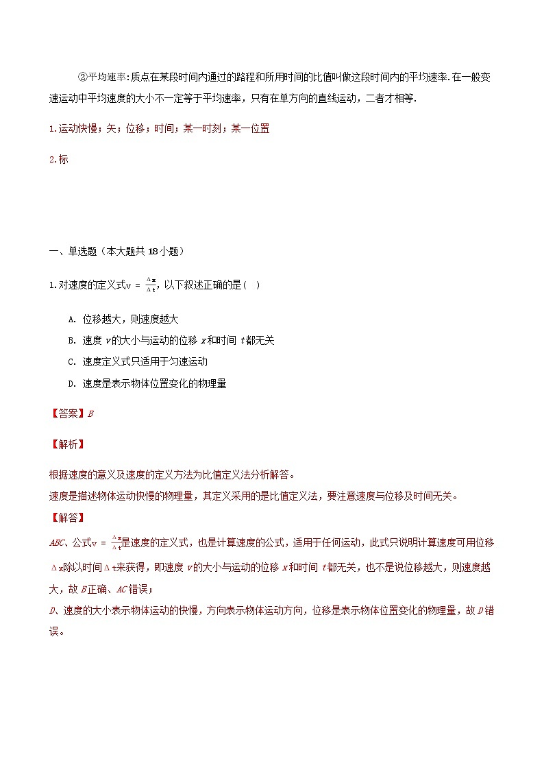 高一物理寒假作业同步练习题速度含解析02