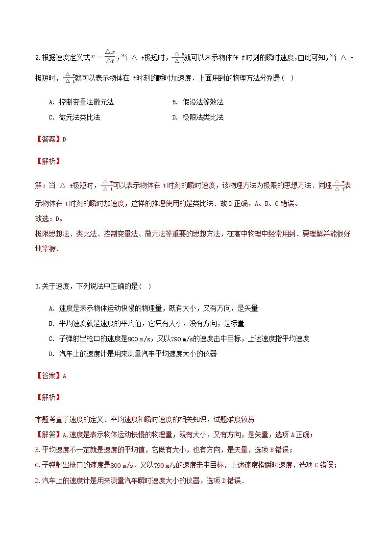 高一物理寒假作业同步练习题速度含解析03