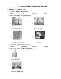 2021年北京朝阳区中央民族大学附属中学一模物理试卷