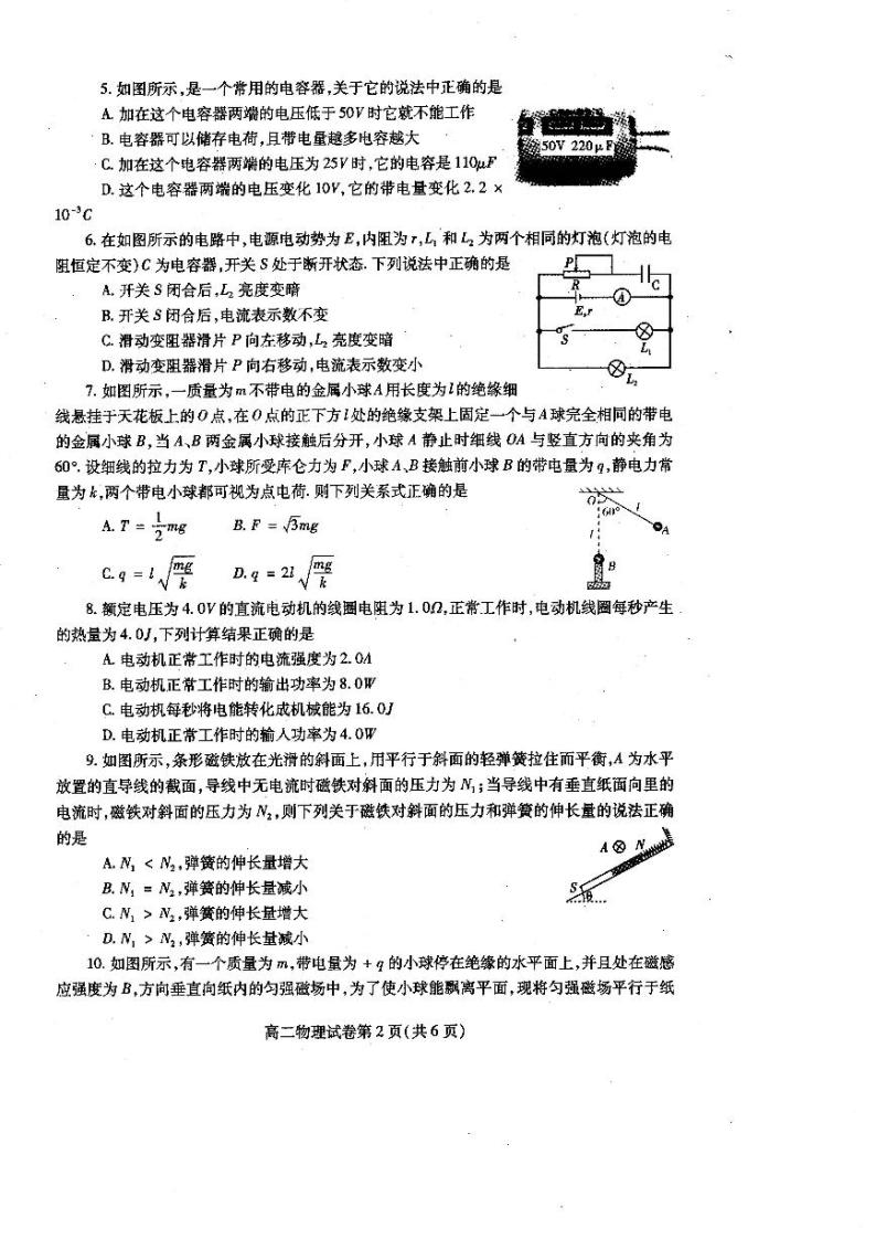 2018-2019学年四川省内江市高二上学期期末检测物理试题 pdf版02