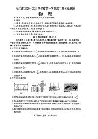 2020-2021学年四川省内江市高二上学期期末检测物理试题 PDF版