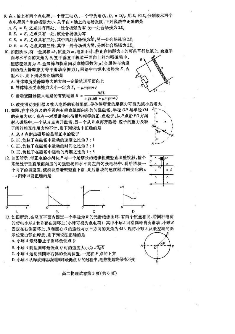 2020-2021学年四川省内江市高二上学期期末检测物理试题 PDF版03
