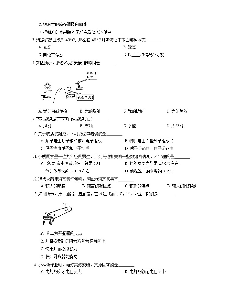 2021年北京丰台区首都师范大学附属云岗中学(北京市丰台)一模物理试卷02