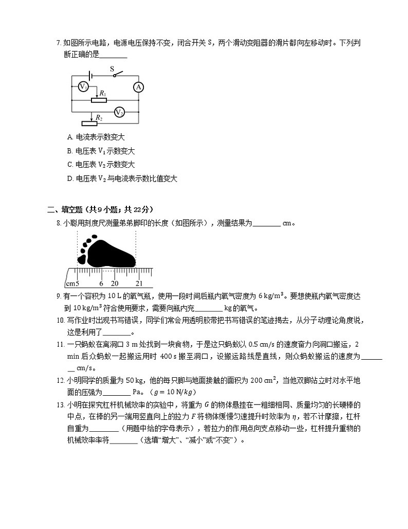 2021年安徽大观区安庆七中一模物理试卷02