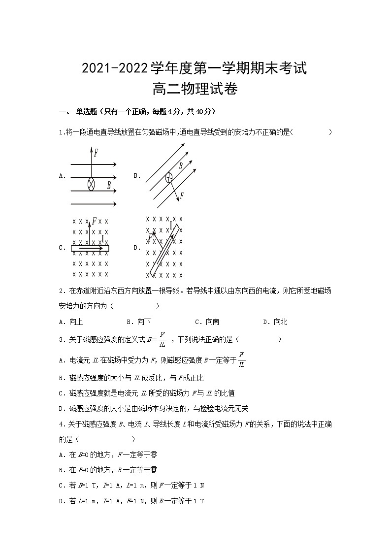 吉林油田第十一中学2021-2022学年高二上学期期末考试物理试卷第1页