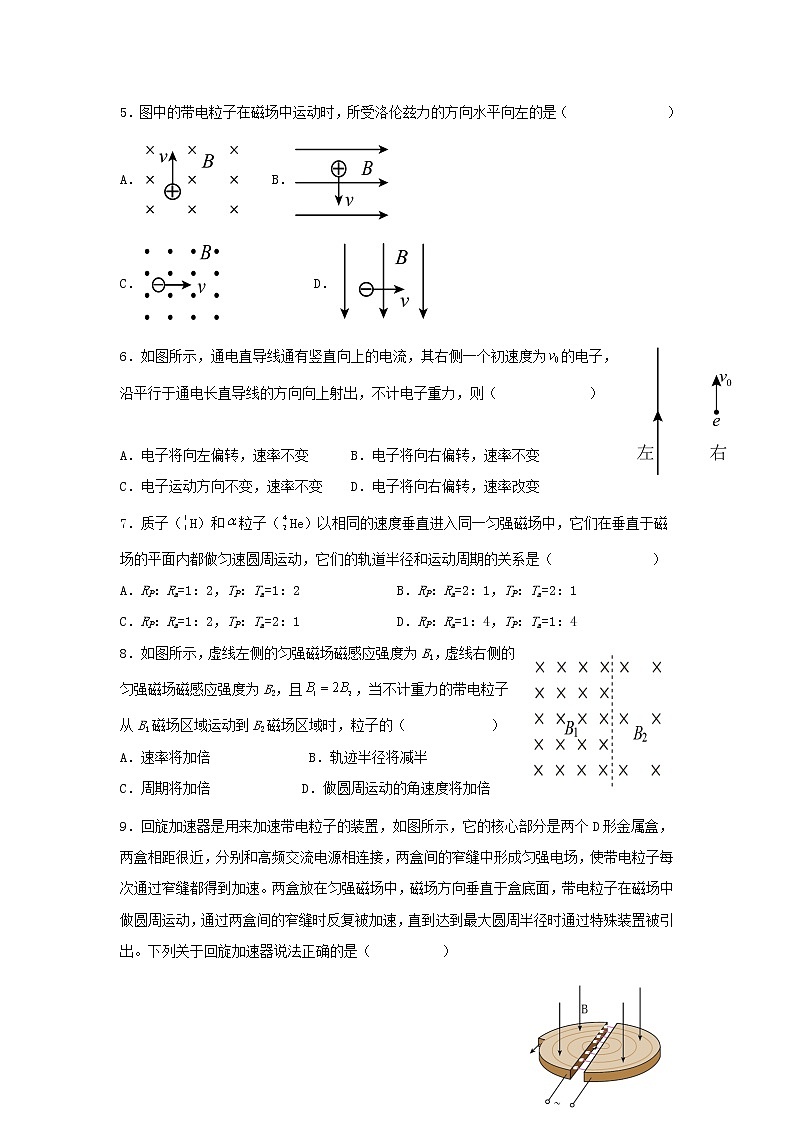 吉林油田第十一中学2021-2022学年高二上学期期末考试物理试卷第2页