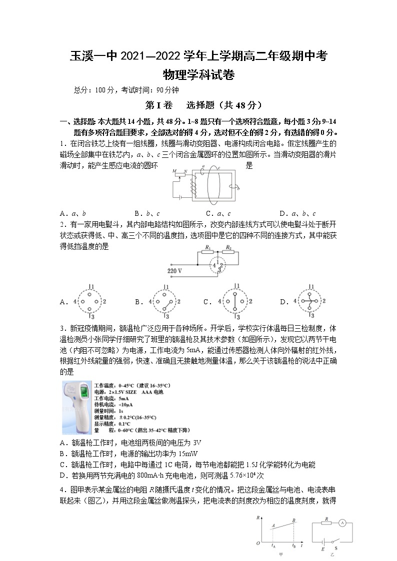 云南省玉溪第一中学2021-2022学年高二上学期期中考试物理试卷01