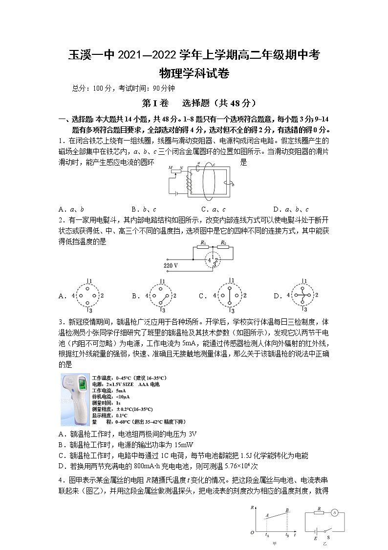 云南省玉溪第一中学2021-2022学年高二上学期期中考试物理试卷01