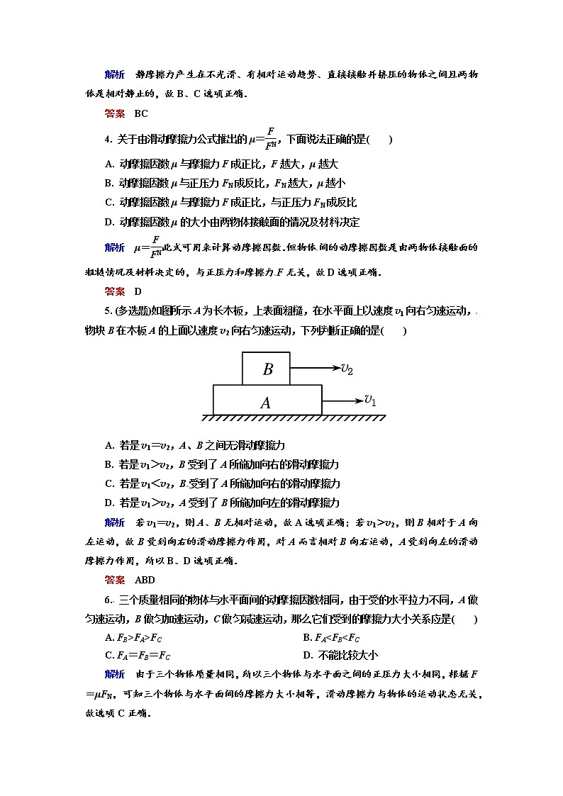 人教版(2019)必修一《摩擦力》同步练习第2页