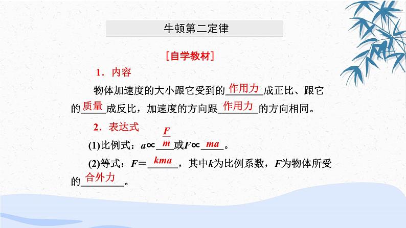 人教版(2019)第一册《牛顿第二定律》教学课件(34页)03