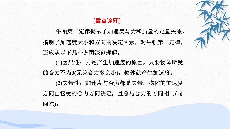 人教版(2019)第一册《牛顿第二定律》教学课件(34页)04
