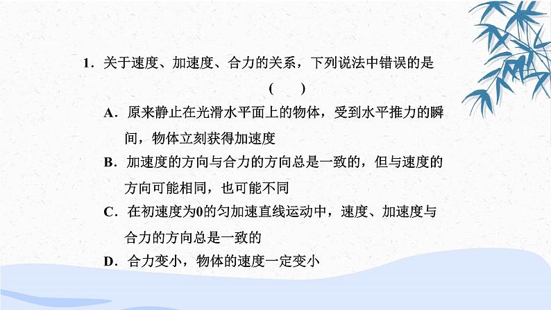 人教版(2019)第一册《牛顿第二定律》教学课件(34页)06