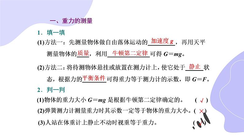 人教版(2019)第一册《超重和失重》教学课件(29页)第3页