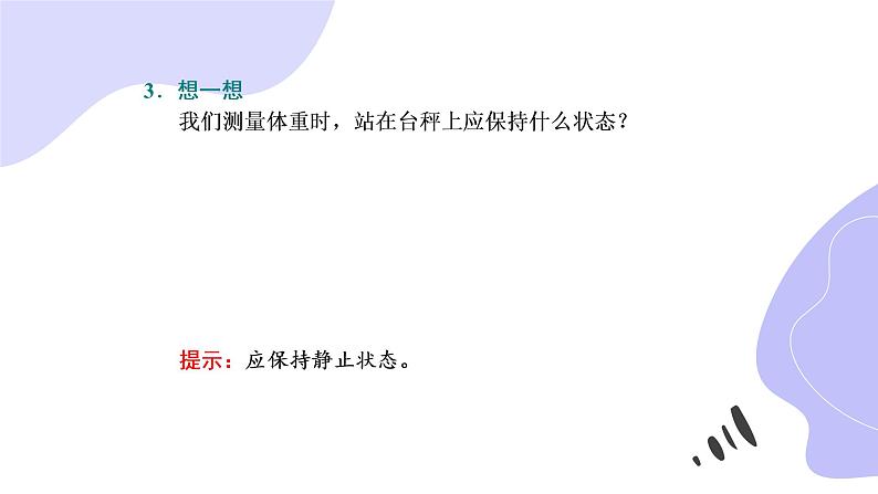 人教版(2019)第一册《超重和失重》教学课件(29页)第4页