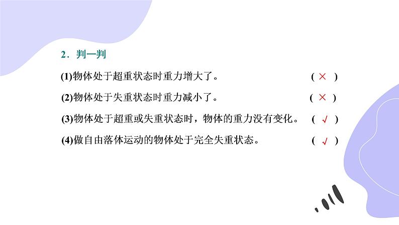 人教版(2019)第一册《超重和失重》教学课件(29页)第6页