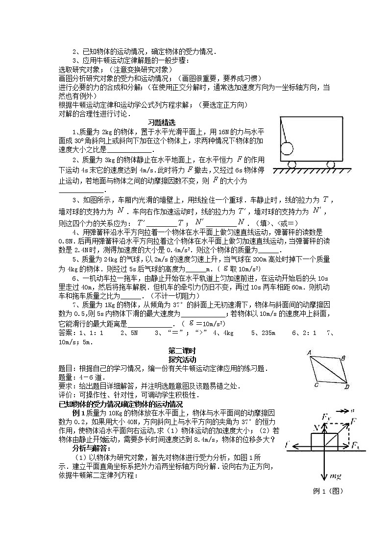 人教版(2019)第一册《牛顿运动定律的应用》教学设计第2页