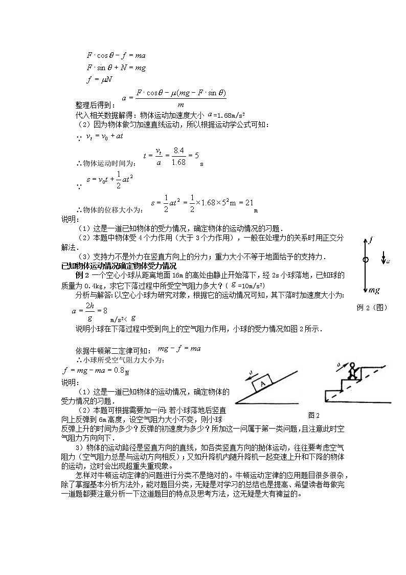 人教版(2019)第一册《牛顿运动定律的应用》教学设计第3页