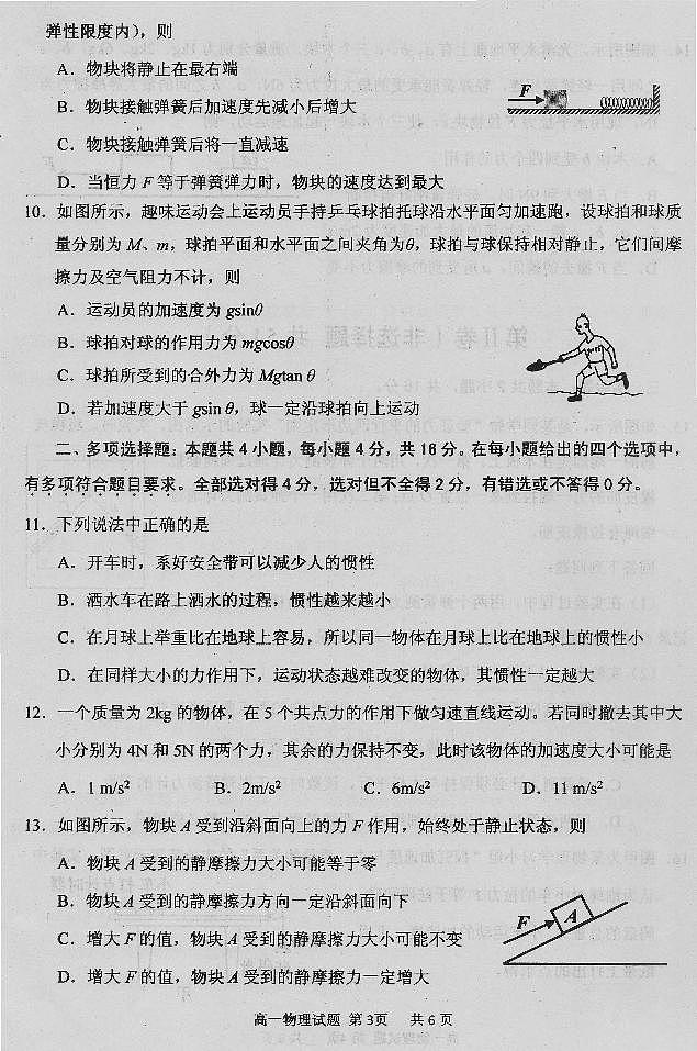 2017-2018学年四川省眉山市高中高一上学期期末教学质量检测物理试题 PDF版含答案第3页