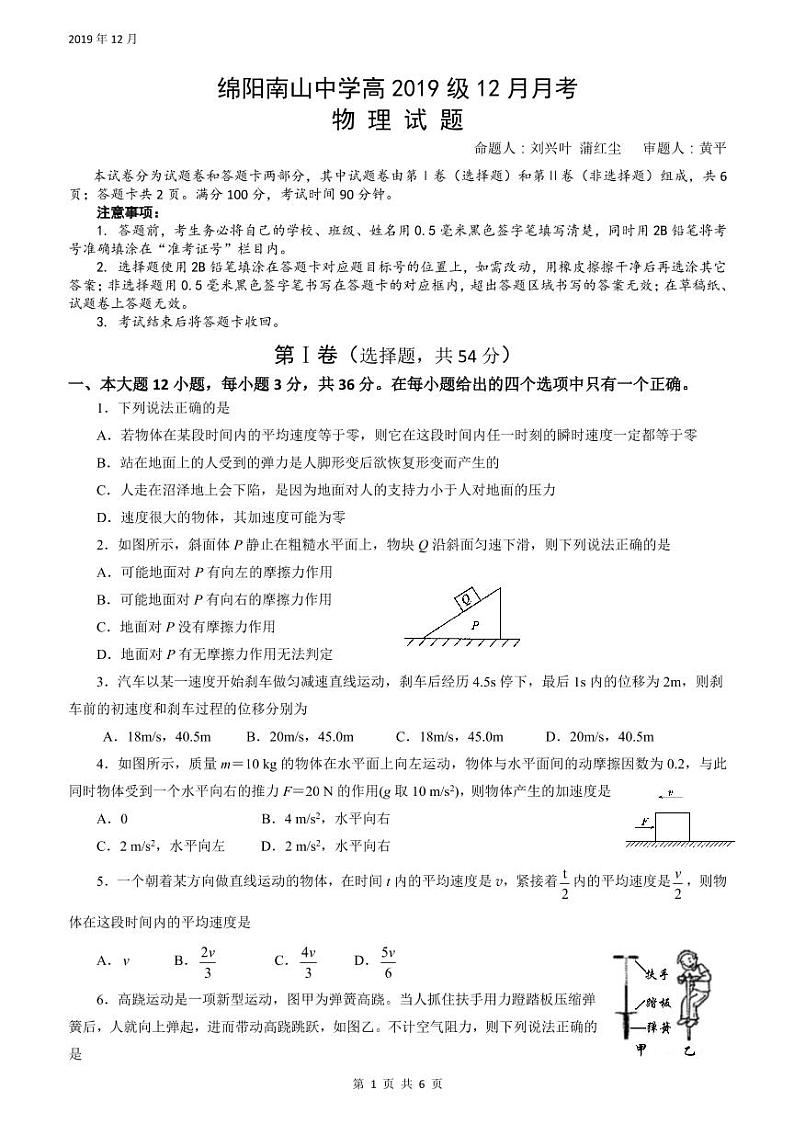 12月月考物理试题第1页