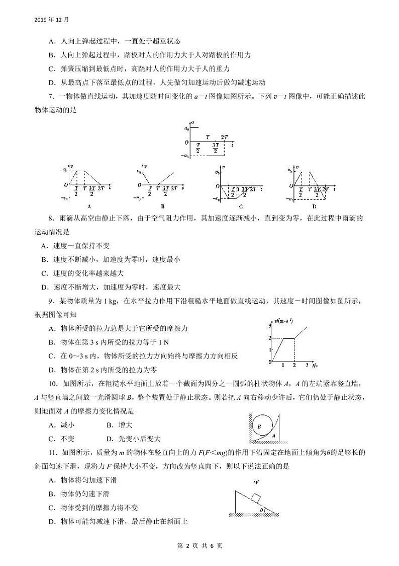 12月月考物理试题第2页