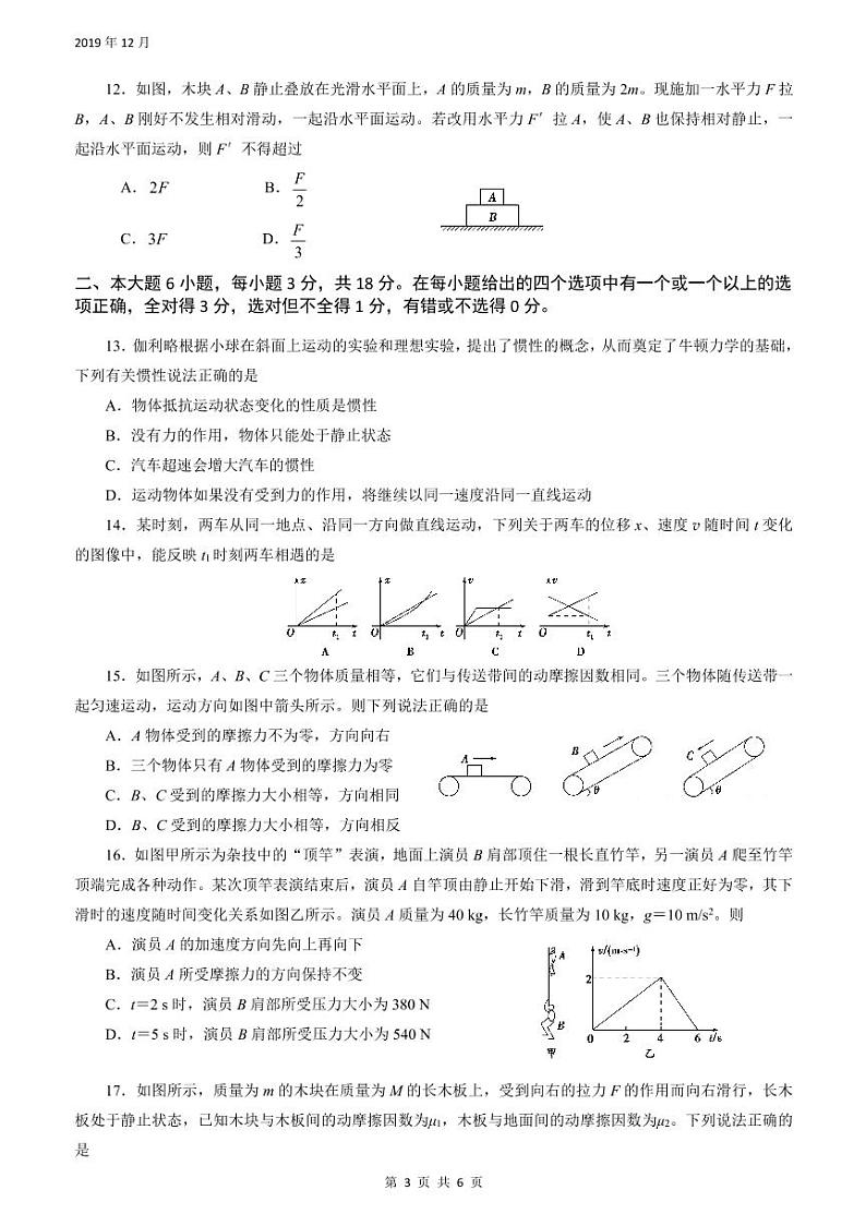 12月月考物理试题第3页