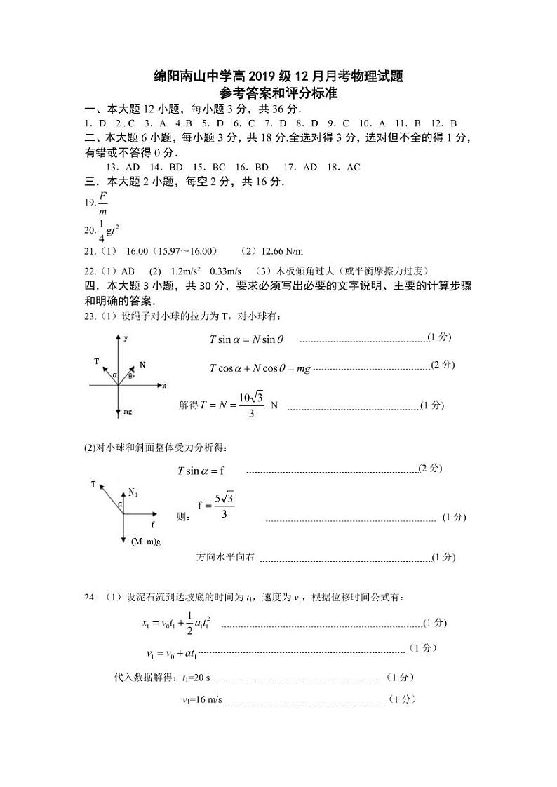 物理答案第1页