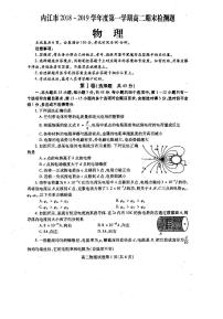 2019-2020学年四川省内江市高二上学期期末检测物理试题 pdf版