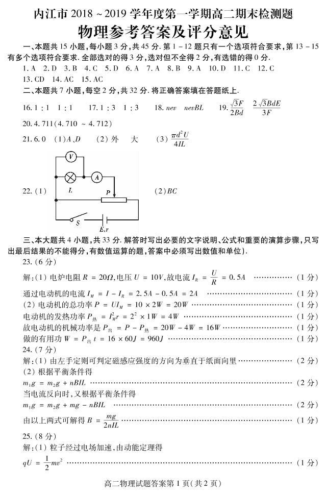 2019-2020学年四川省内江市高二上学期期末检测物理试题 pdf版01