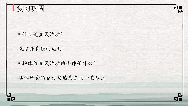 人教版(2019)必修二《5.1曲线运动》教学课件(27页)第2页