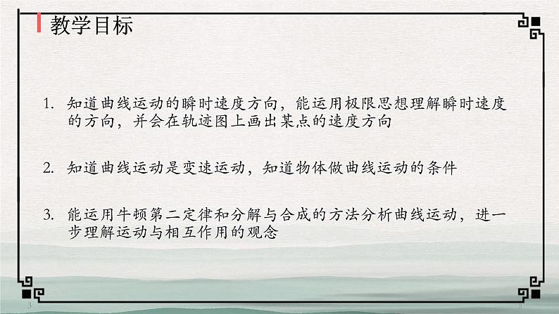 人教版(2019)必修二《5.1曲线运动》教学课件(27页)第3页