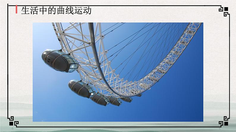人教版(2019)必修二《5.1曲线运动》教学课件(27页)第6页