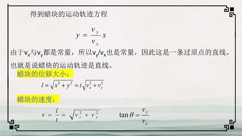 人教版(2019)必修二《5.2 运动的合成与分解》教学课件(30页)04