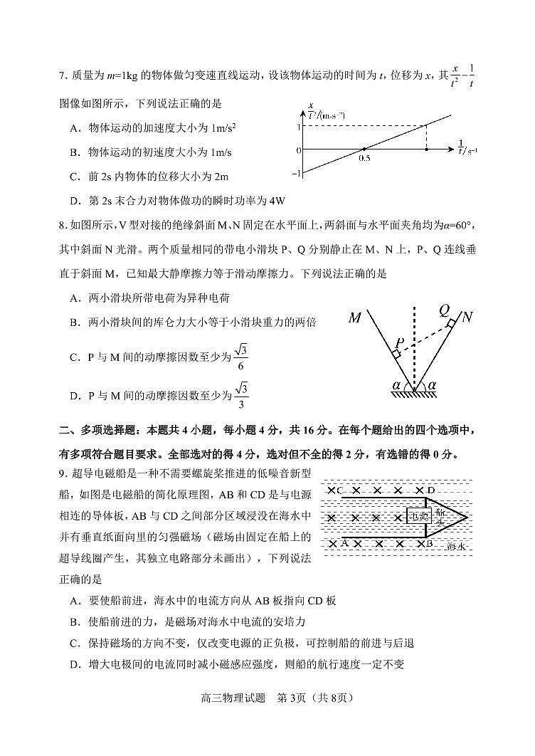 山东省淄博市2021-2022学年高三12月教学质量摸底检测物理试题第3页