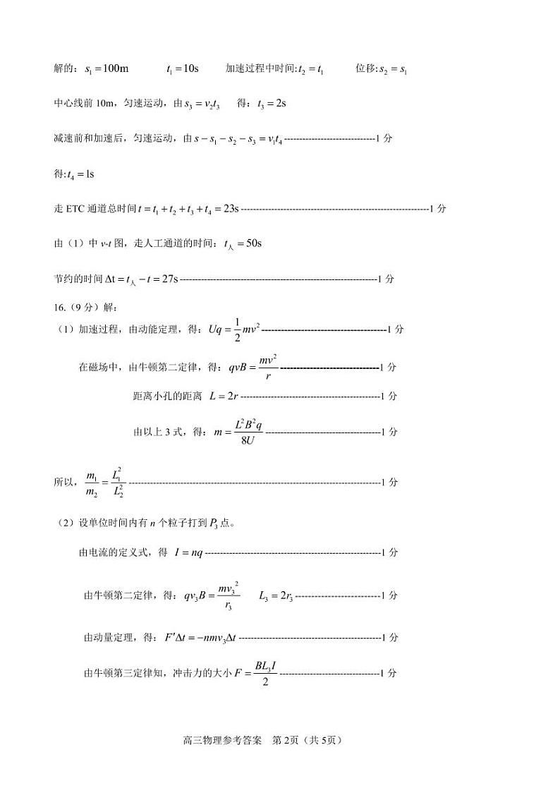 高三物理摸底答案第2页