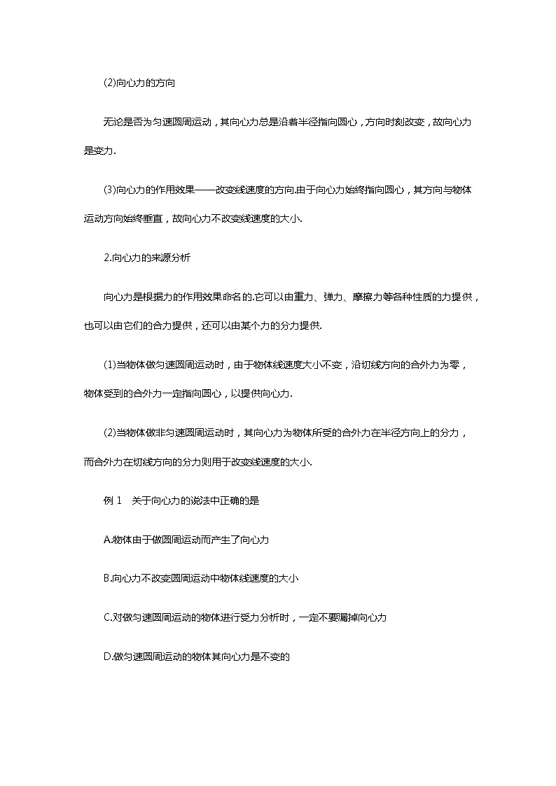 人教版(2019)第二册《6.3 实验:探究向心力大小的表达式》导学案第2页