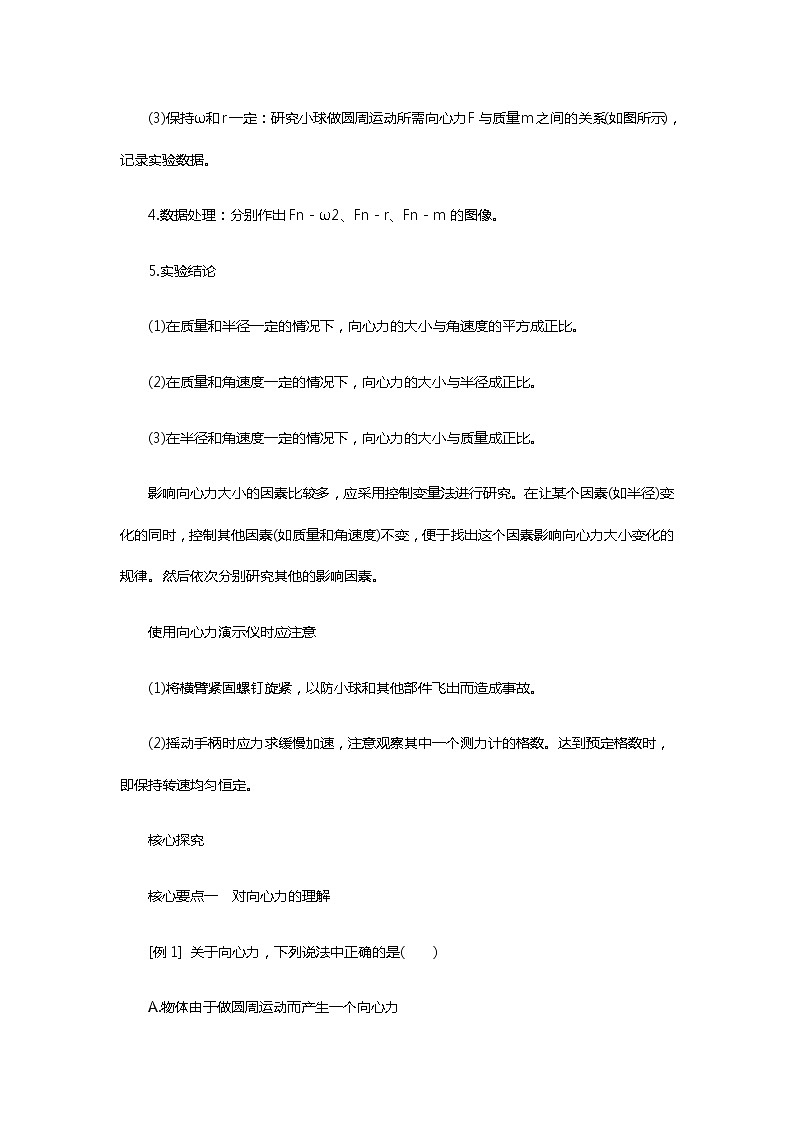 人教版(2019)第二册《6.2 向心力》导学案第3页