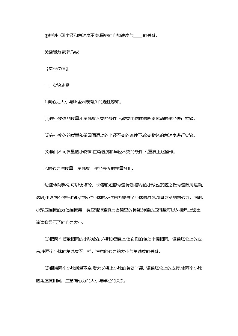 人教版(2019)第二册《6.3 实验:探究向心力大小的表达式》导学案第2页