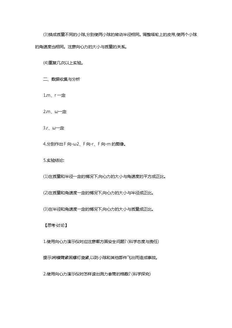人教版(2019)第二册《6.3 实验:探究向心力大小的表达式》导学案第3页