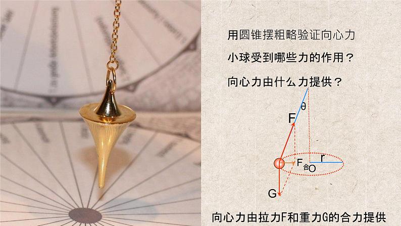向心力PPT课件免费下载07