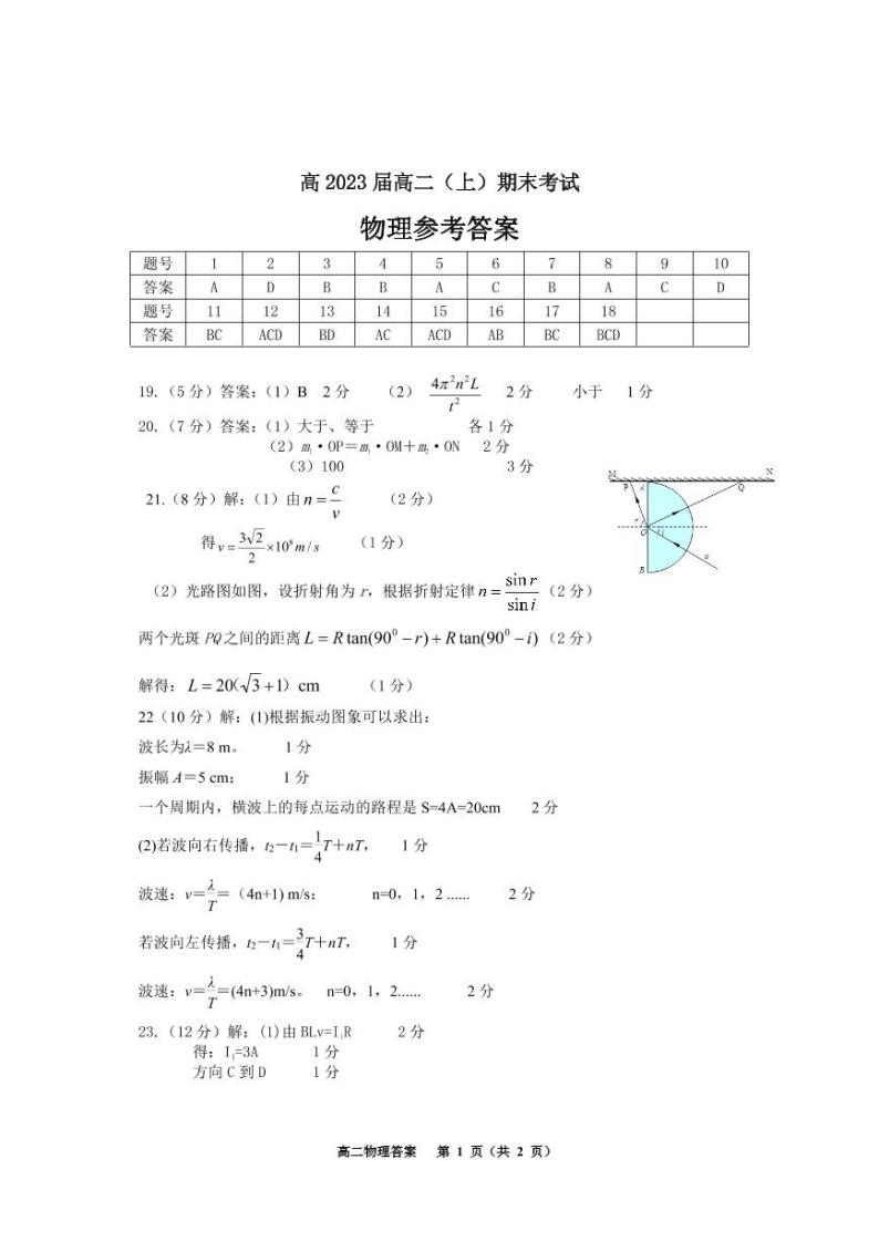 重庆市渝中区巴蜀中学2021-2022学年高二上学期期末物理试卷和答案01
