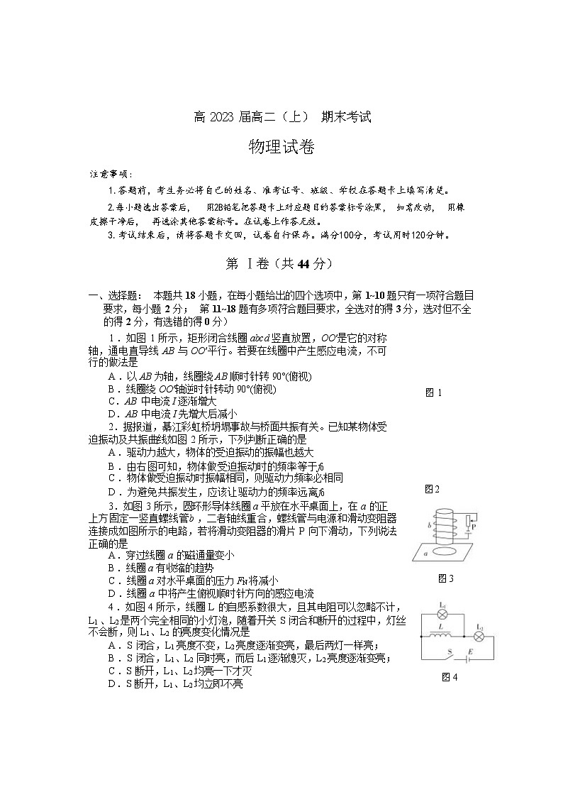 重慶巴蜀中學(xué)2021-2022學(xué)年高二上學(xué)期期末物理試卷第1頁