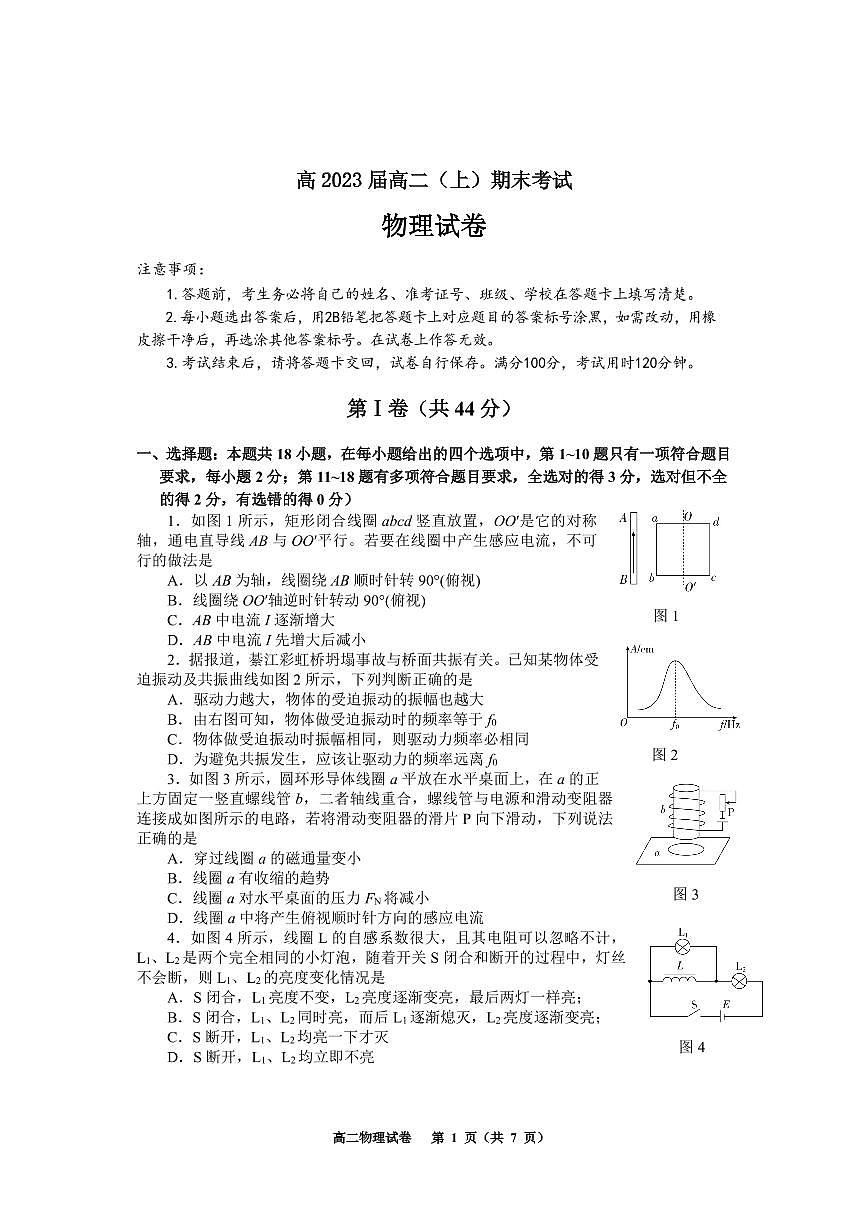 重慶巴蜀中學(xué)2021-2022學(xué)年高二上學(xué)期期末物理試卷第1頁