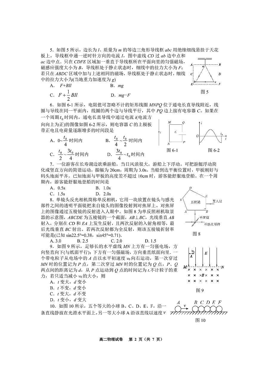 重慶巴蜀中學(xué)2021-2022學(xué)年高二上學(xué)期期末物理試卷第2頁