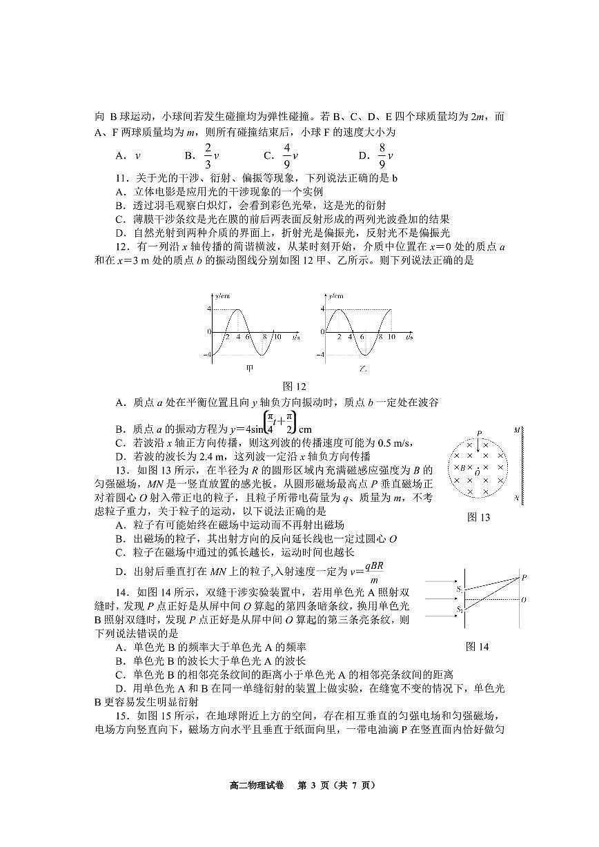 重慶巴蜀中學(xué)2021-2022學(xué)年高二上學(xué)期期末物理試卷第3頁