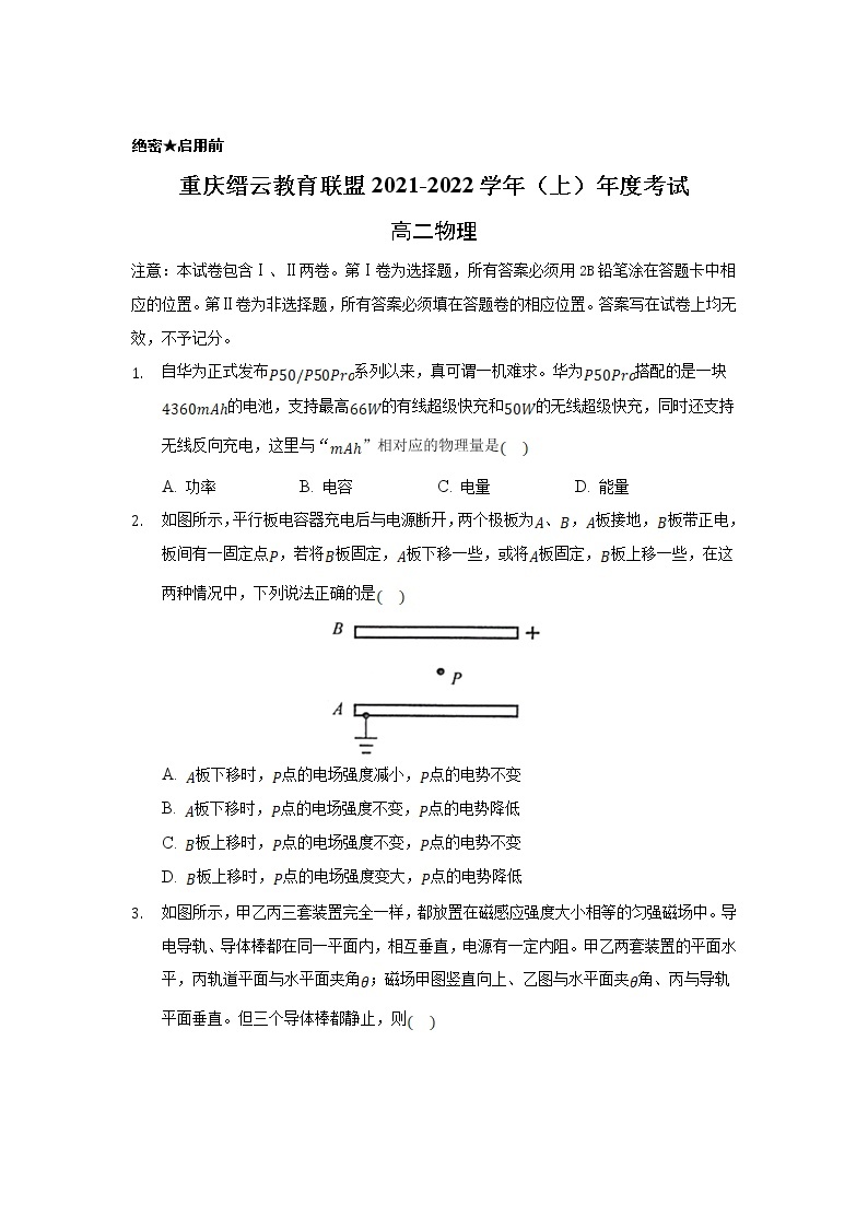 重庆市缙云教育联盟2021-2022学年高二上学期期末考试物理试题含解析01