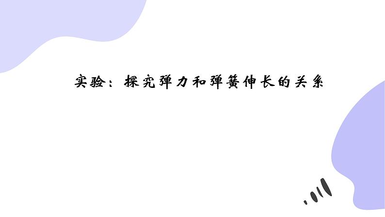 人教版(2019)必修一《第三章章末综合与测试》教学课件(30页)02