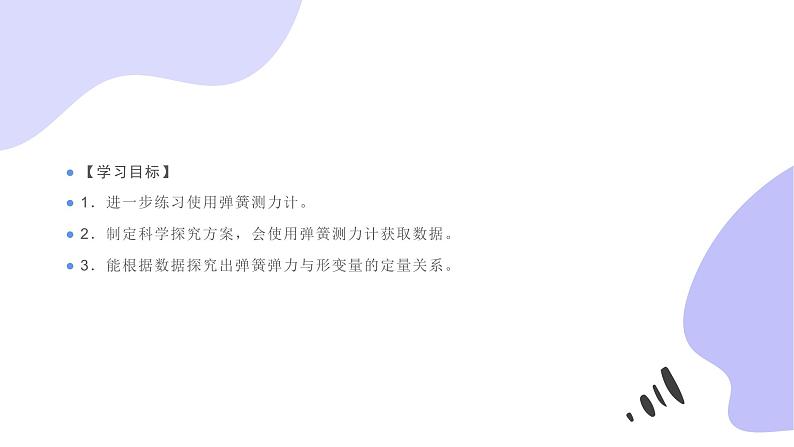 人教版(2019)必修一《第三章章末综合与测试》教学课件(30页)04