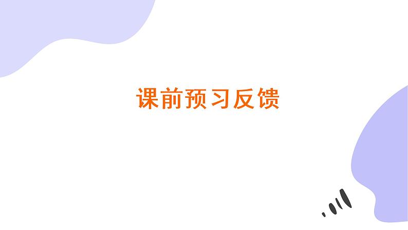人教版(2019)必修一《第三章章末综合与测试》教学课件(30页)06